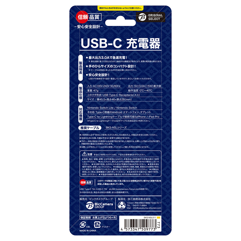 SwitchLite用 USB-C 充電器_1