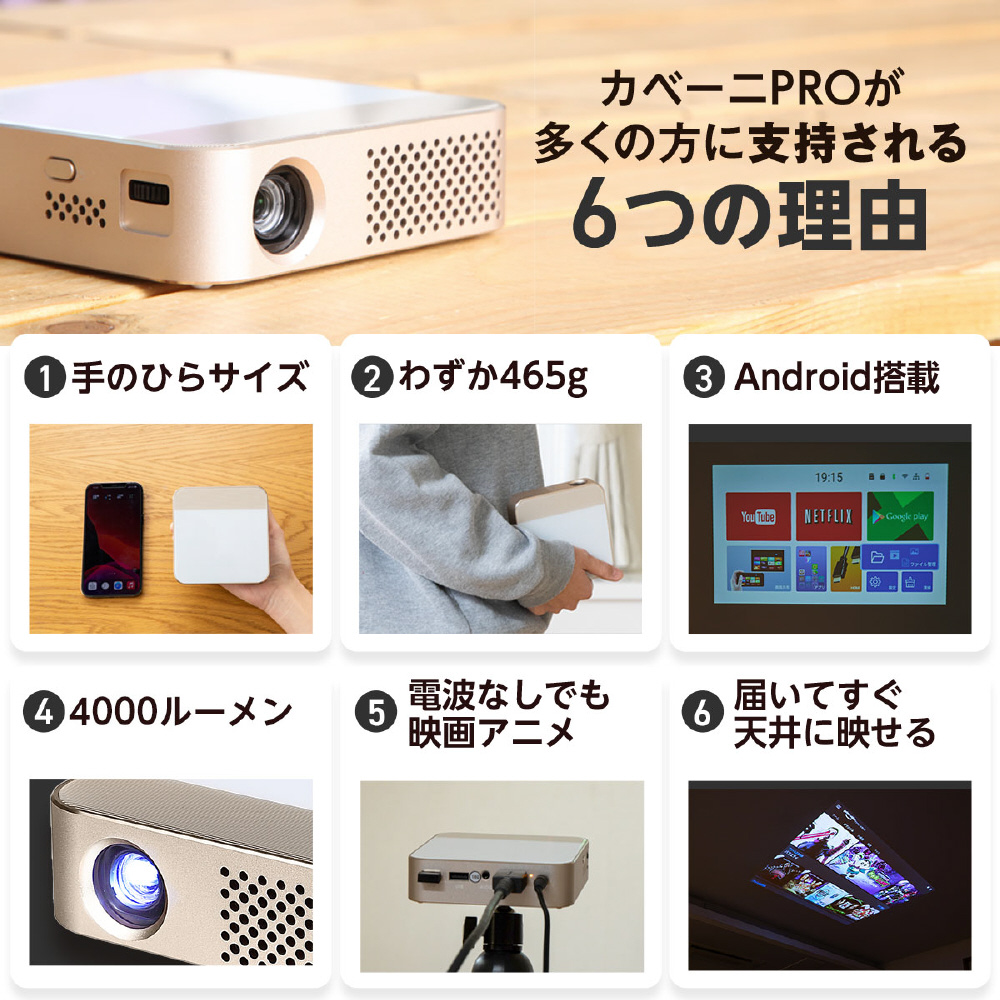 モバイルプロジェクター KABENI PRO（カベーニプロ） シャンパン