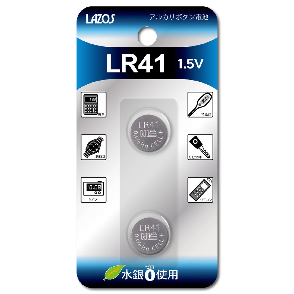 LR41 アルカリボタン電池（1.5V） 2個入 LAZOS L-LR41X2 ［2本