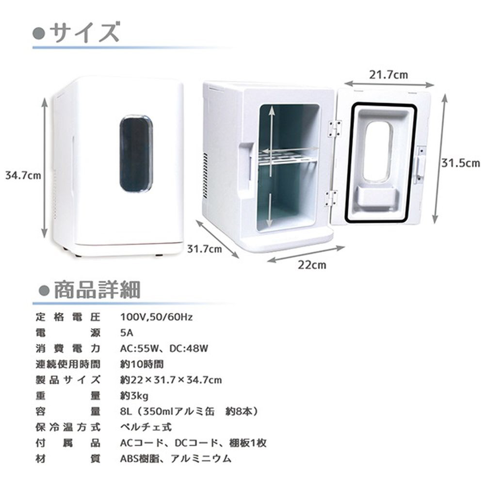 BL-108A-WH ディスプレー型ポータブル保冷温庫（8L） 白｜の通販は