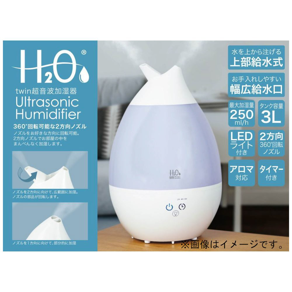 SIS SRH306-NA H2O-twin超音波加湿器NA SRH306-NA｜の通販はソフマップ