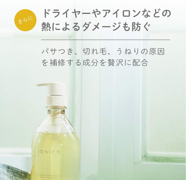 IONICO（イオニコ）ダメージケアシャンプー モイスト&リペア 450ml｜の