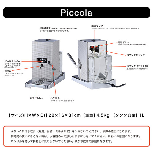 カフェポッド専用コーヒーマシン ファミリーモデル PICCOLA Series