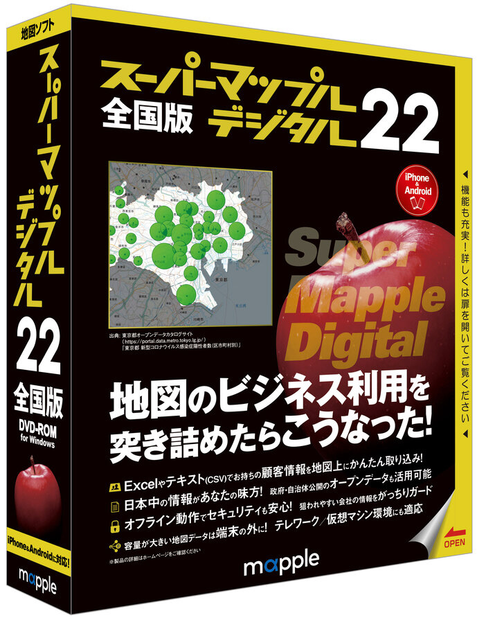 Mapple スーパーマップル デジタル22 全国版