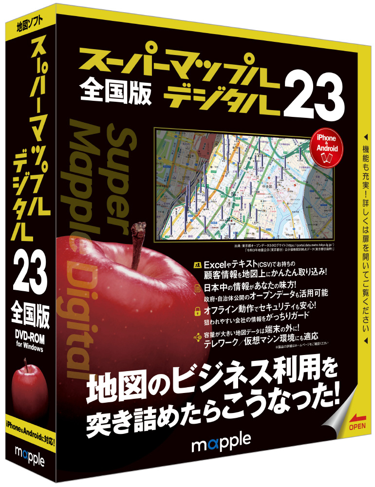 スーパーマップル・デジタル23全国版 ［Win・Android・iOS用］｜の通販