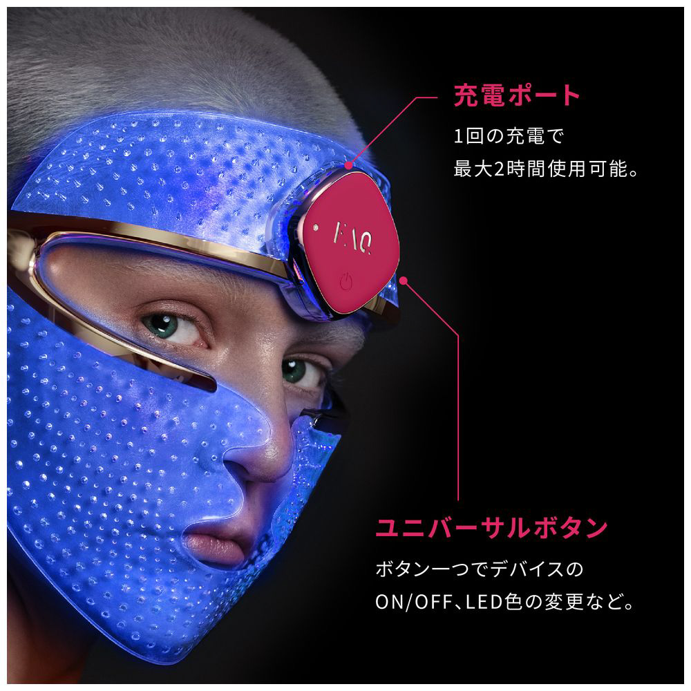 LEDフェイスマスク FAQ202 FAQ（エフエーキュー） F0174Y ［LED美顔器