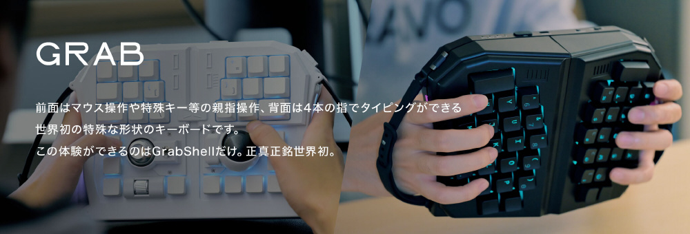 キーボード GrabShell(両手で握るタイプ) MOON DBI-GSV001 ［有線