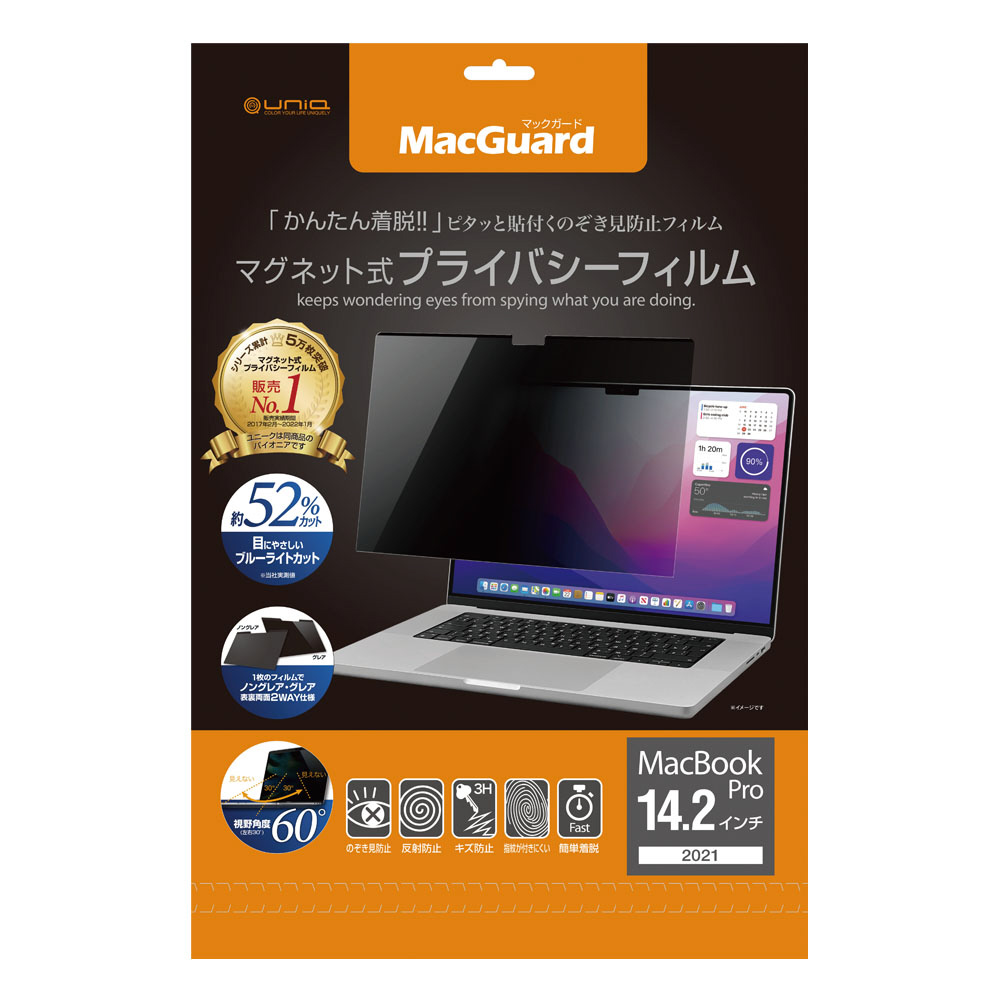 MacBook Pro（14インチ、2023/2021）用 MacGuard マグネット式 ...