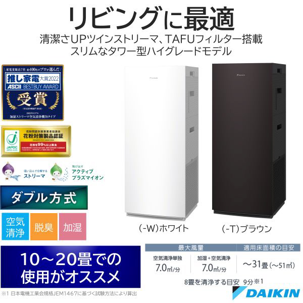 軍派遣 DAIKIN MCK70YBK-T ストリーマ 加湿空気清浄機 美品 - 冷暖房・空調