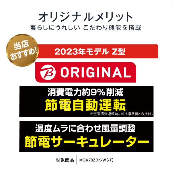 加湿空気清浄機 ホワイト MCK70ZBK-W ［適用畳数：31畳 /最大適用畳数