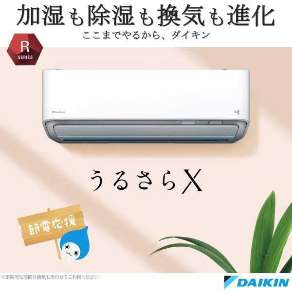 76％以上節約 ダイキン DAIKIN エアコン うるさらX RBKシリーズ 2023年