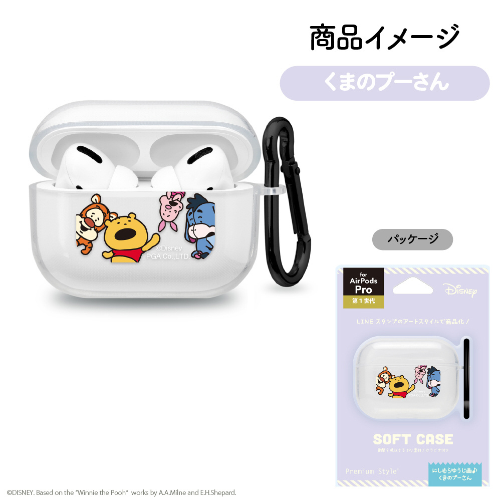 AirPods Pro(第1世代)用 クリアソフトケース　にしむらゆうじ画 くまのプーさん Premium Style くまのプーさん  PG-DUAPPTP03POO