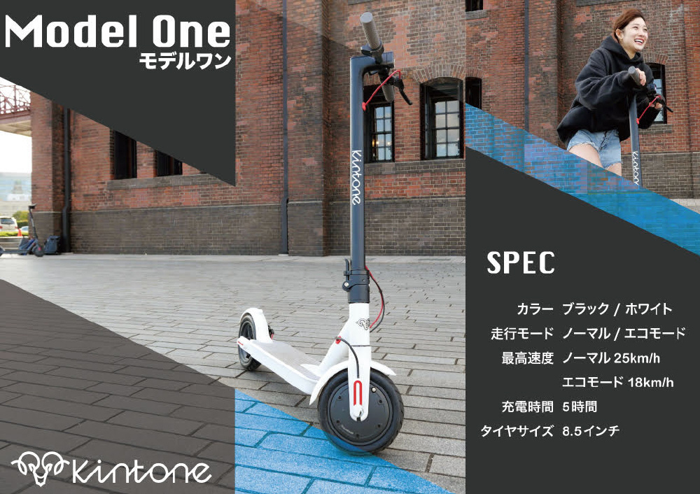 KINTONE キントーン 電動キックボード Kintone Model One (モデルワン