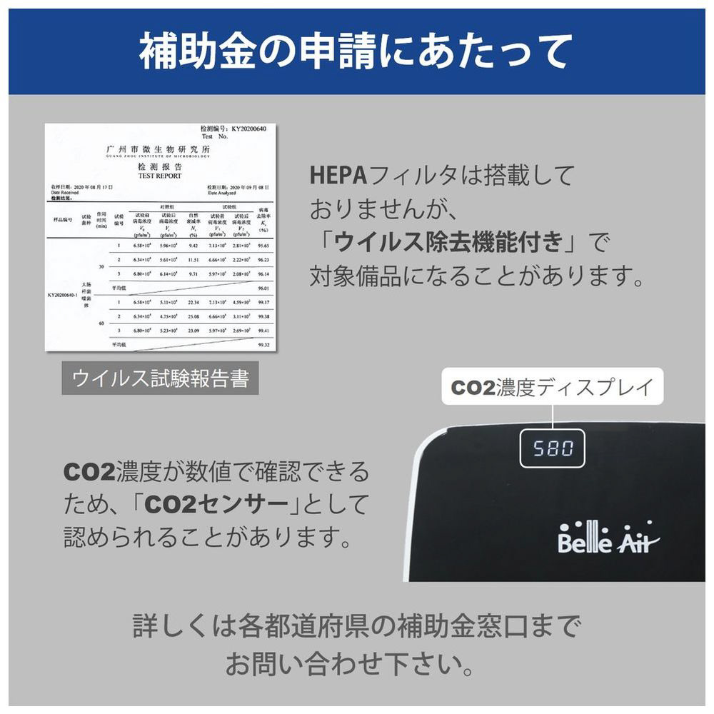 静電気フィルタ式空気清浄機 CO2センサー搭載 BelleAir BA-300-CO2