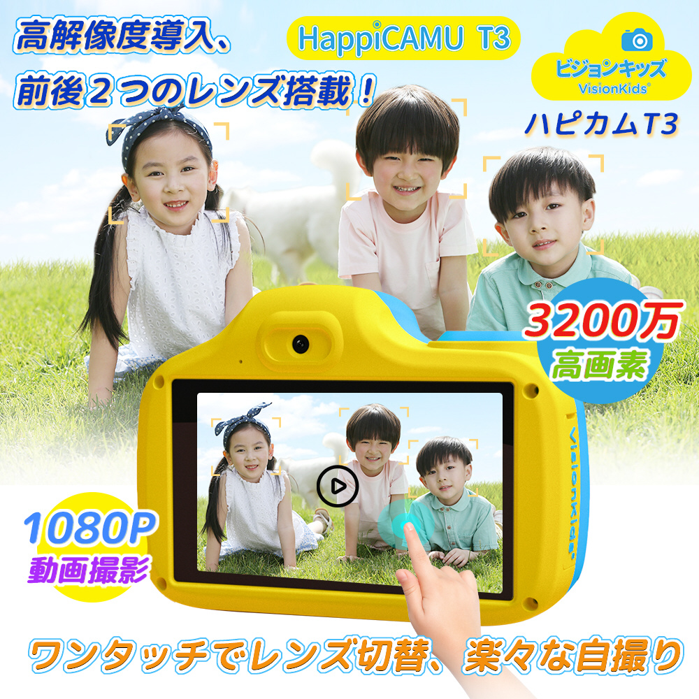 子供用タッチスクリーンカメラ HappiCAMU T3（ハピカムT3） ブルー JP105｜の通販はソフマップ[sofmap]