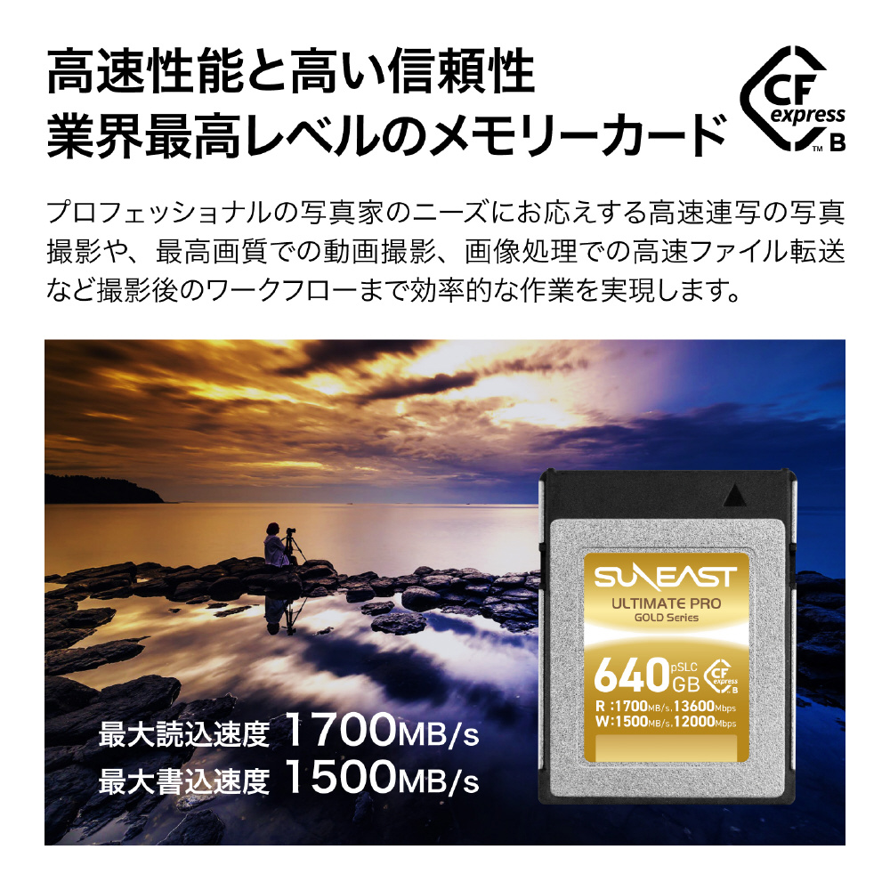 CFexpress Type-B カード【pSLC】640GB｜の通販はソフマップ[sofmap]