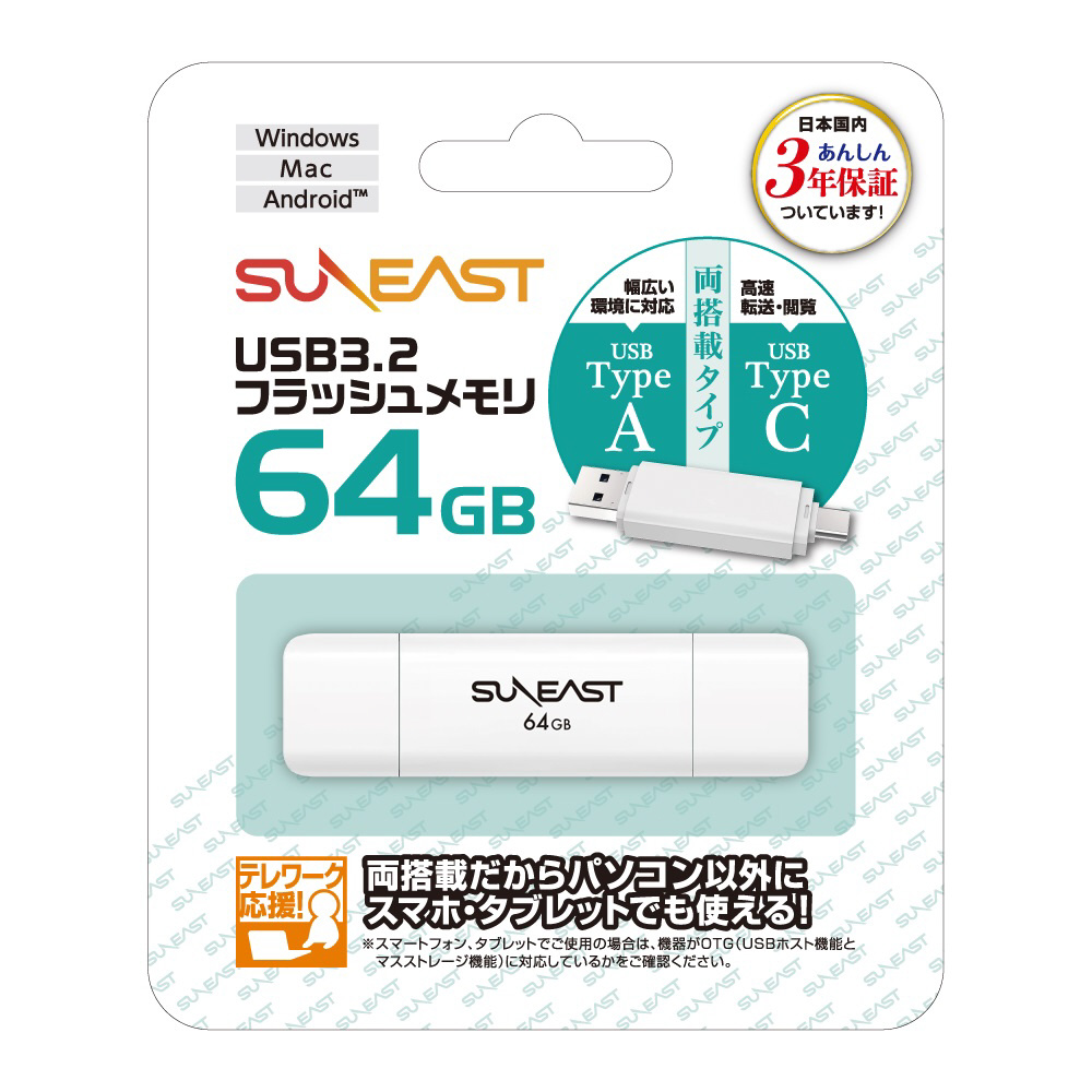 USBメモリ (Android/Mac/Win) ホワイト SE-USB3.0-064GC1 ［64GB /USB TypeA＋USB TypeC  /USB3.2 /キャップ式］｜の通販はソフマップ[sofmap]