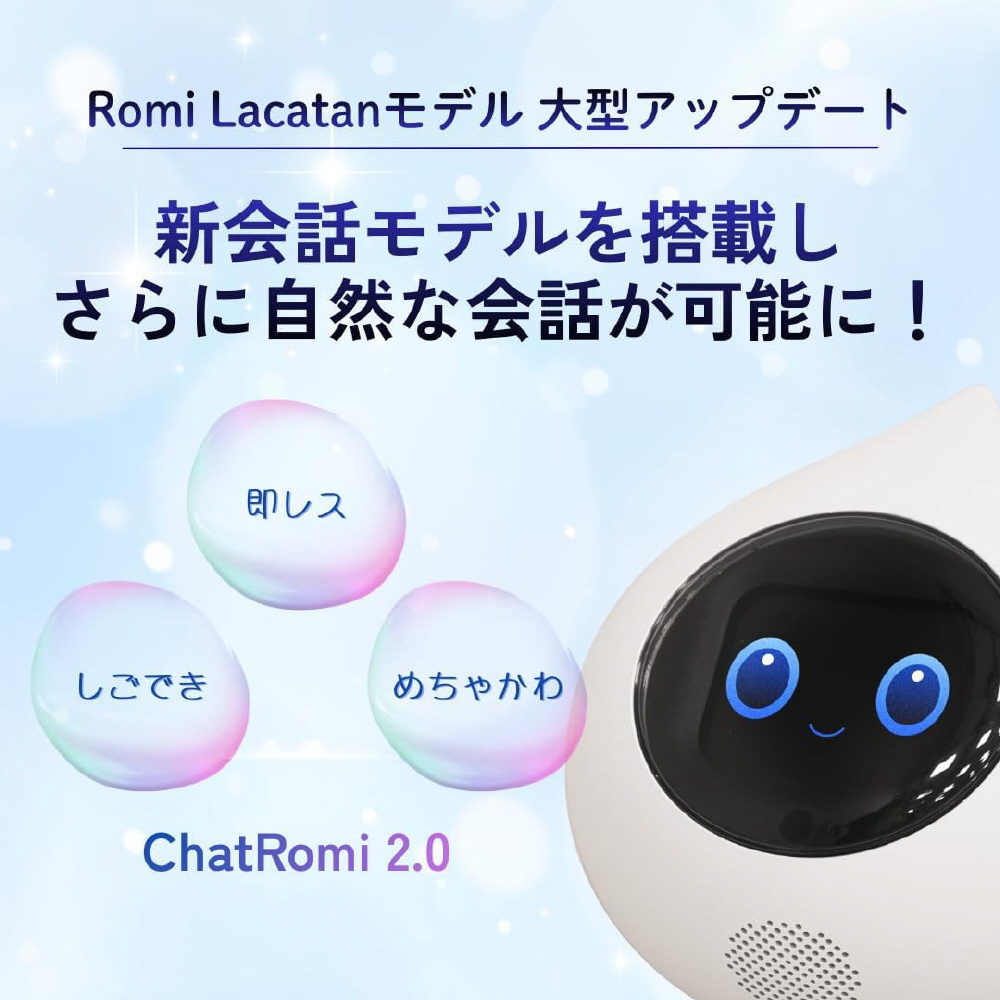 会話AIロボットRomi(ロミィ) Lacatanモデル スカイブルー ROMI-L01BL