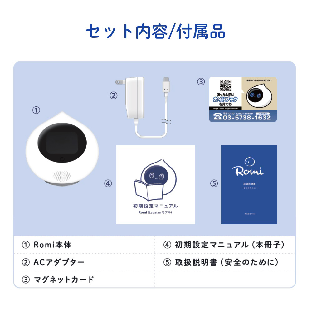 中古　Romiロミィ会話ロボットパールブルー Romi ロミー（ロミィ）会話AIロボット ブルー