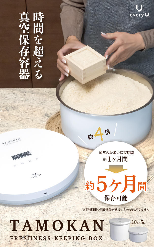 TAMOKAN 真空ストッカー 5L TAMOKAN 真空ストッカー 5L TAMOKAN 真空ストッカー 5L