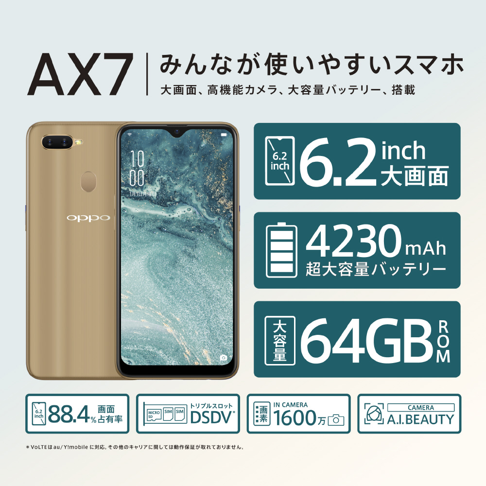 買取】OPPO AX7 ゴールド Snapdragon 450 6.2型 メモリ/ストレージ ...