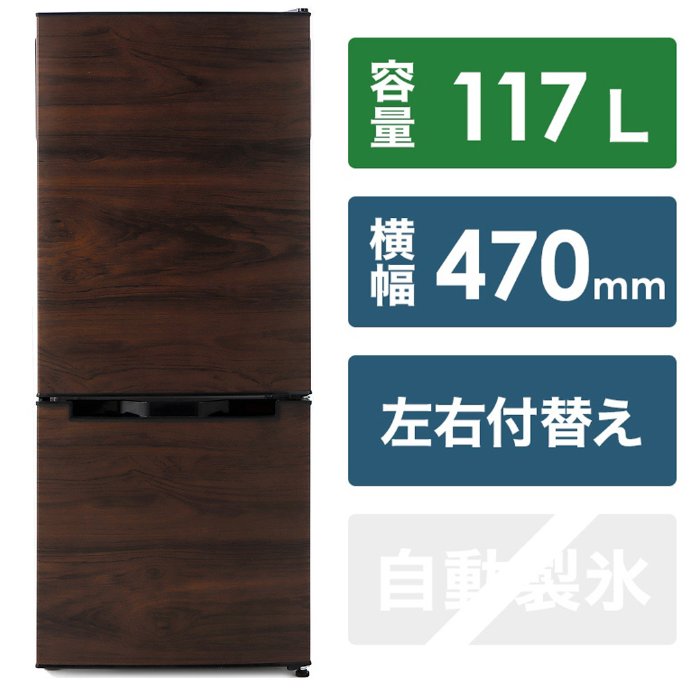 冷蔵庫 TOHO TAIYO ダークウッド SW-2117FTR-D ［約47cm /2ドア /右開きタイプ /117L  /2021年］｜の通販はソフマップ[sofmap]