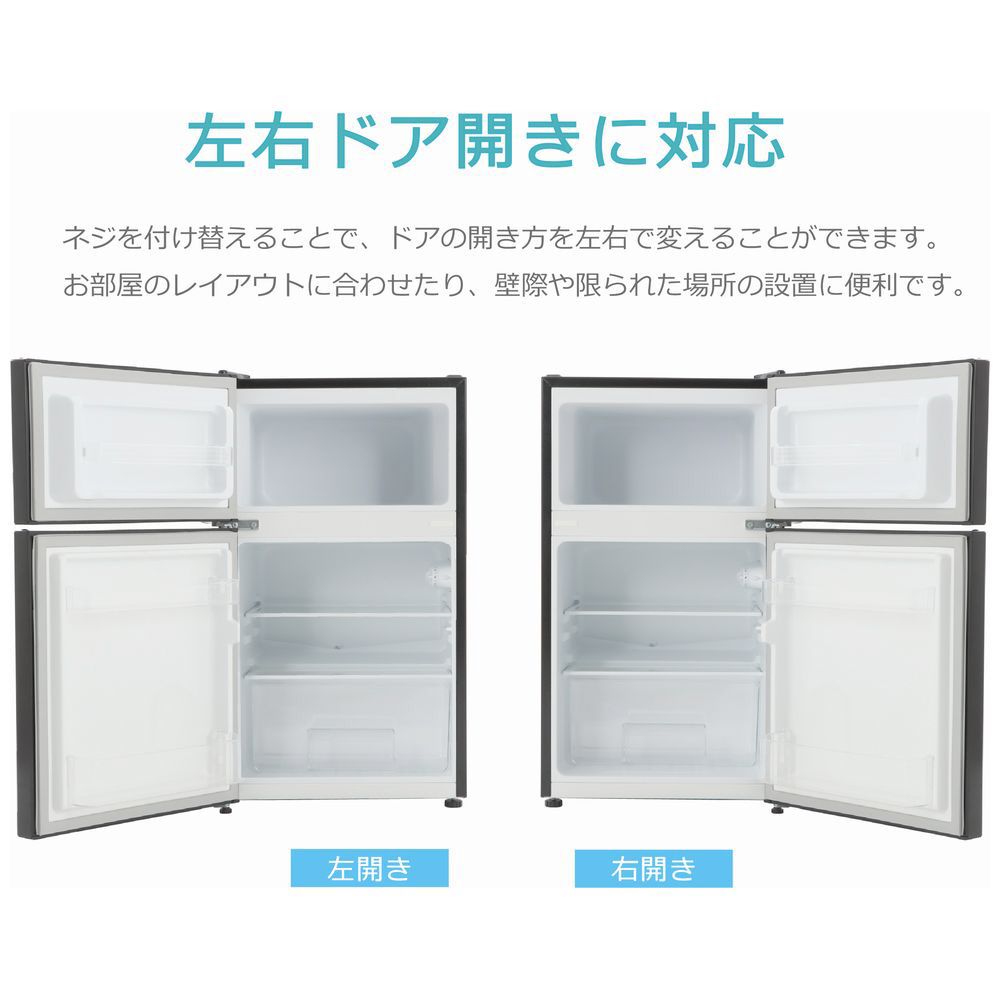冷蔵庫 TOHO TAIYO ブラック TH-87L2-BK ［幅47cm /87L /2ドア /右開き