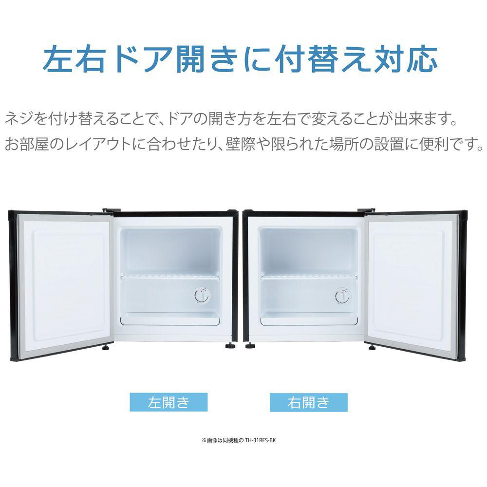 TOHOTAIYO 冷凍庫 31L TH-31RFS1-WH ホワイト 左右 Amazon | 冷凍庫 TH-31RFS1-WH TOHOTAIYO 1ドア 31L 直冷式 冷蔵