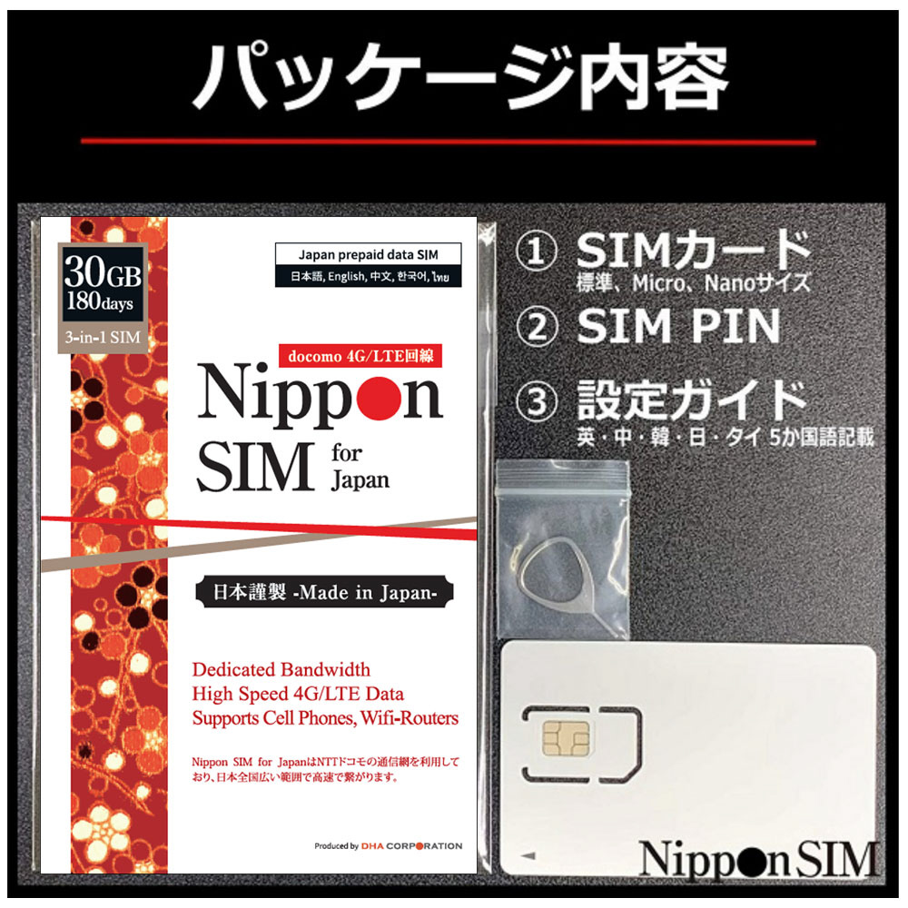 Nippon SIM for Japan 日本国内用プリペイドデータSIM 標準版 180日間30GB DHA-SIM-135 ［マルチSIM ］｜の通販はソフマップ[sofmap]