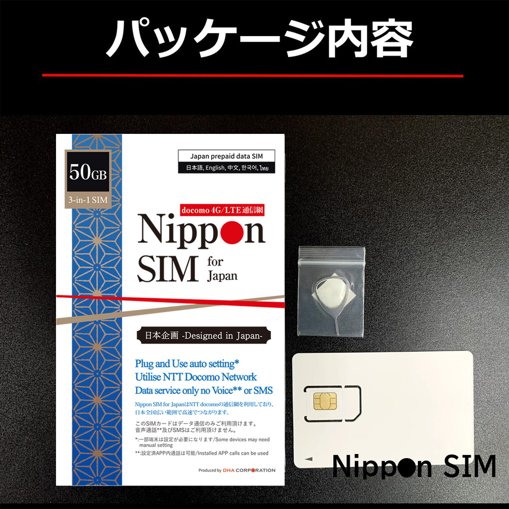 25％OFF Nippon SIM 30日50GB DHA-SIM-113 2枚 savingssafari.com