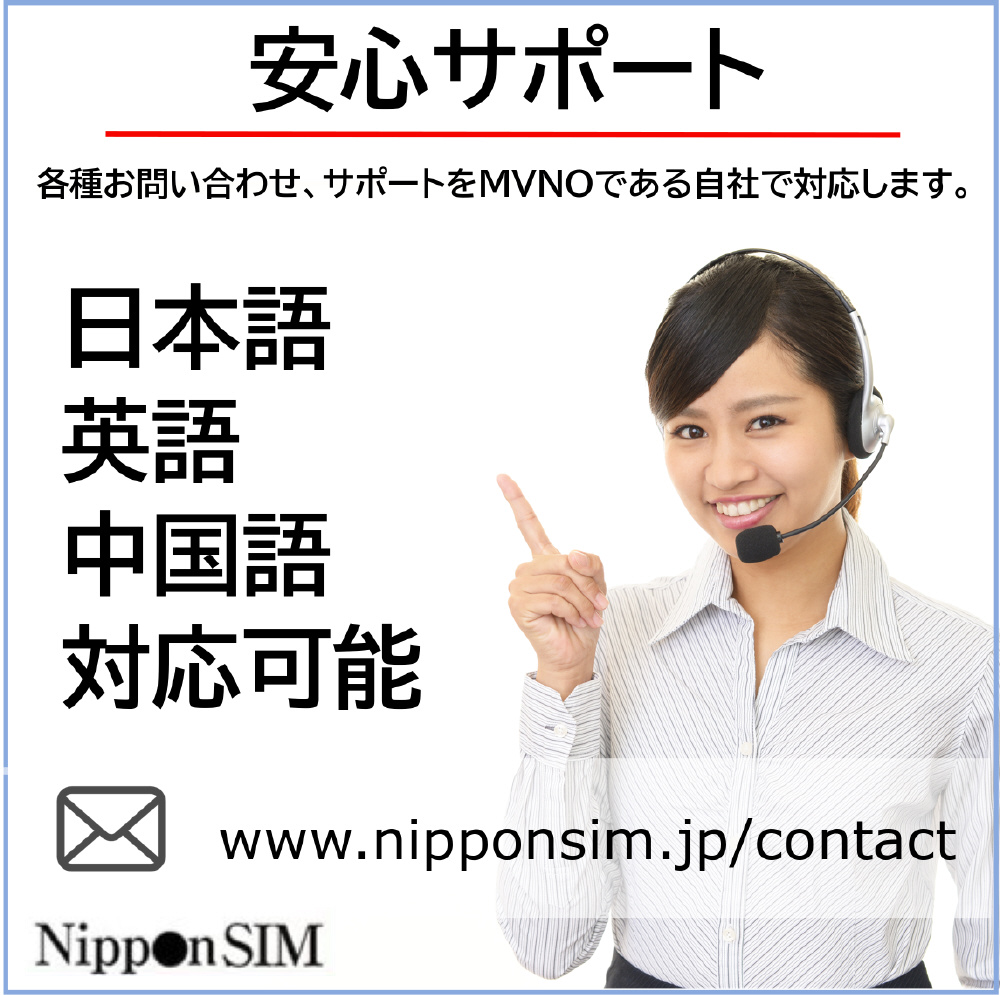 eSIM端末専用】Nippon SIM for Japan 無制限版 8日 DHA-SIM-186｜の