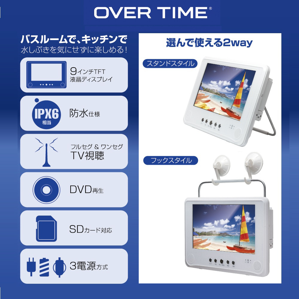 ポータブルDVDプレーヤー オーバータイム OVERTIME OT-FDW09TE ［9V型