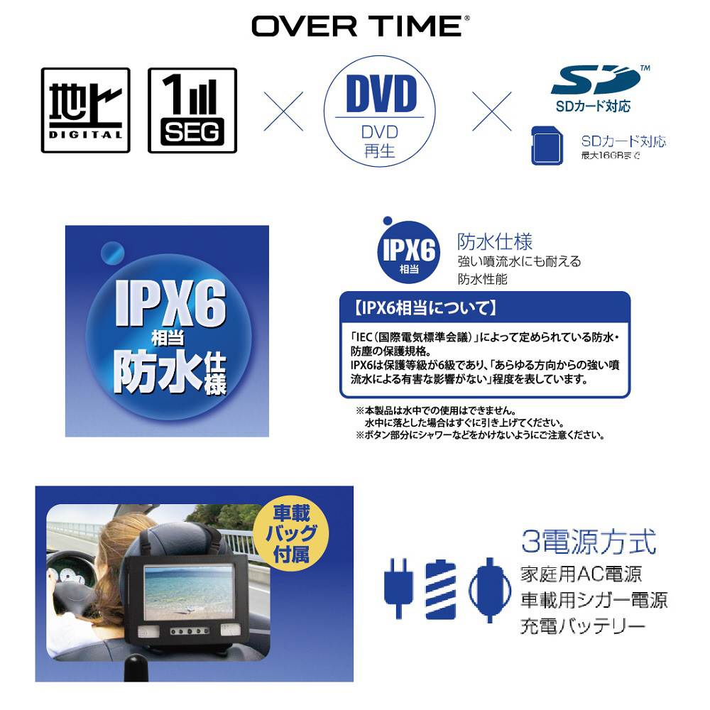 ポータブルDVDプレーヤー オーバータイム OVERTIME OT-FDW09TE ［9V型