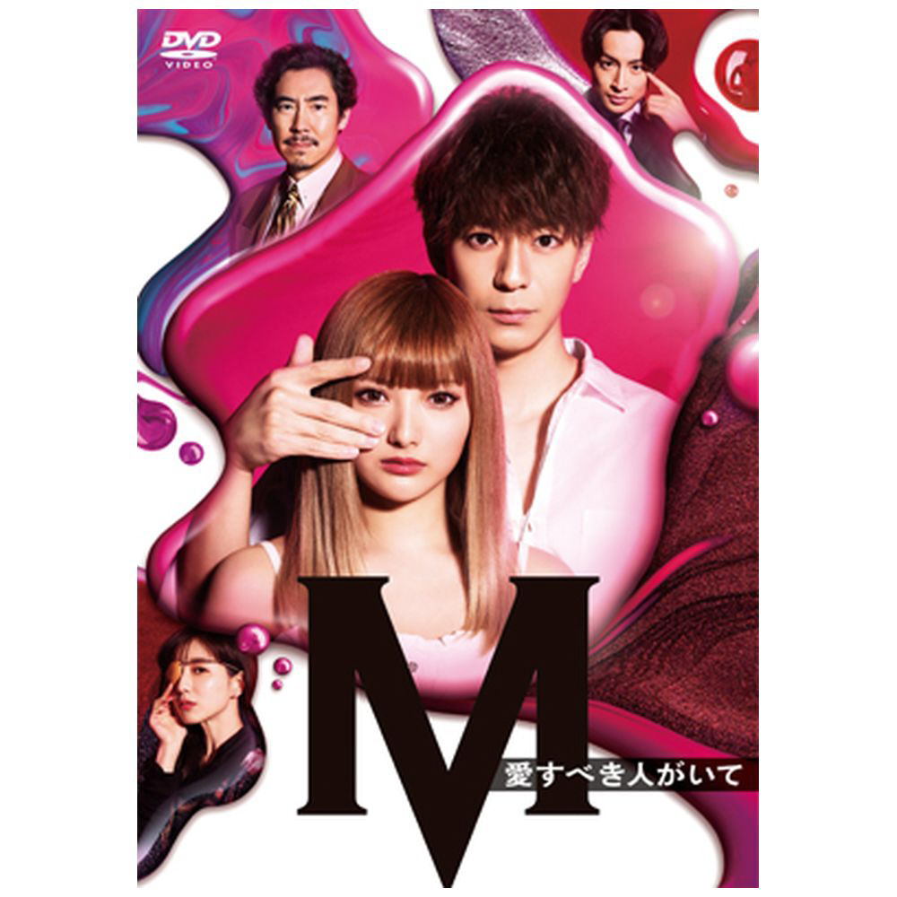 土曜ナイトドラマ『M 愛すべき人がいて』 DVD BOX