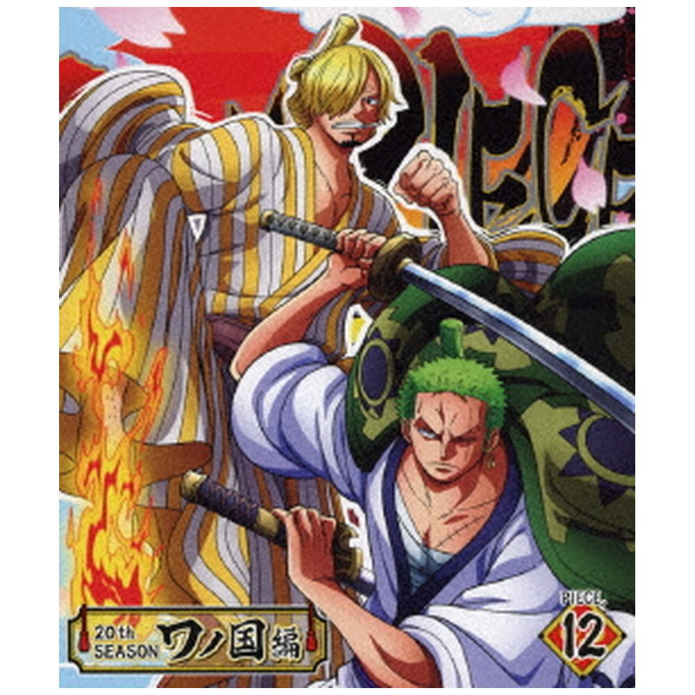 中古品〕 ONE PIECE ワンピース 20THシーズン ワノ国編 PIECE.12 BD