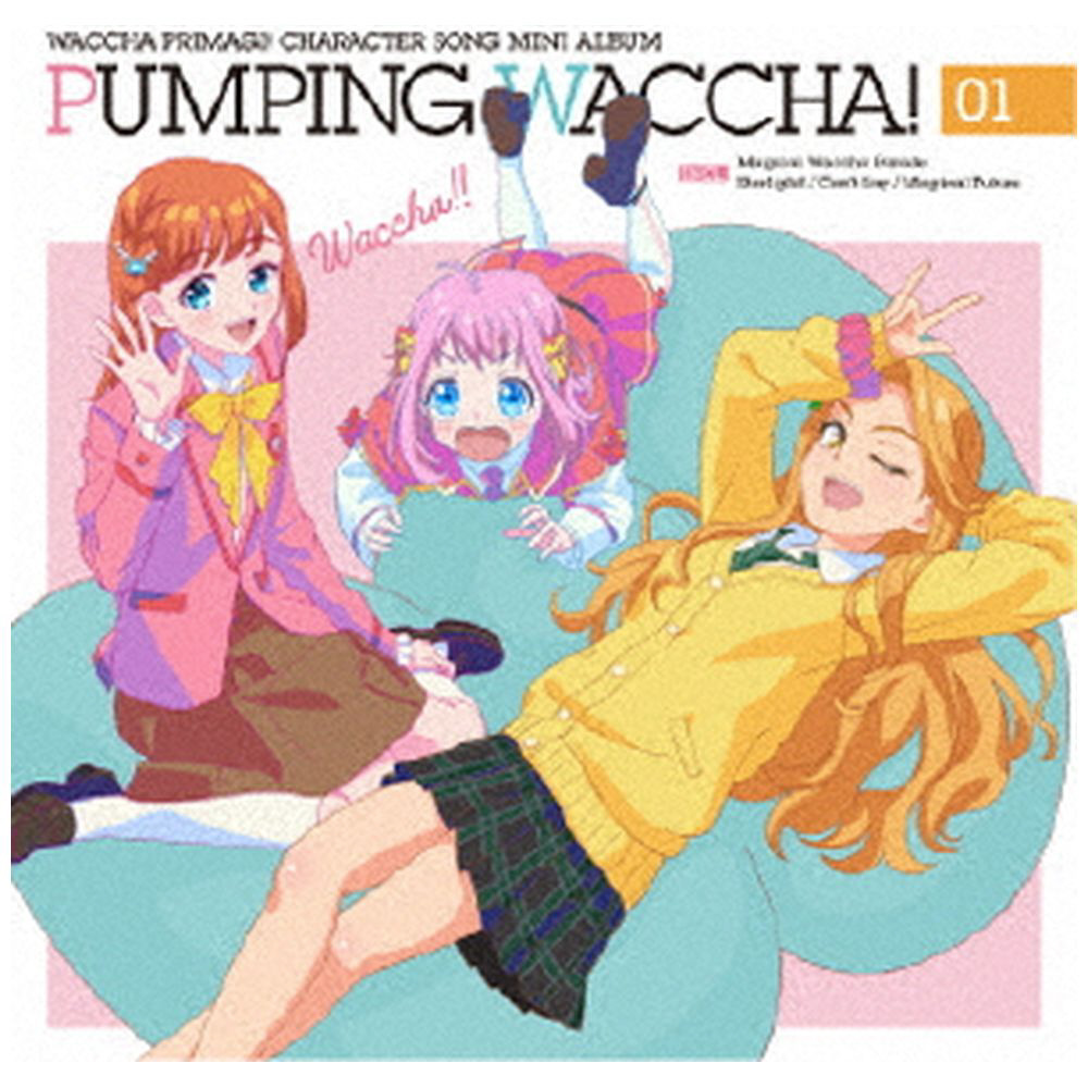 V．A．）/ TVアニメ『ワッチャプリマジ！』キャラクターソングミニアルバム PUMPING WACCHA！  01｜の通販はアキバ☆ソフマップ[sofmap]