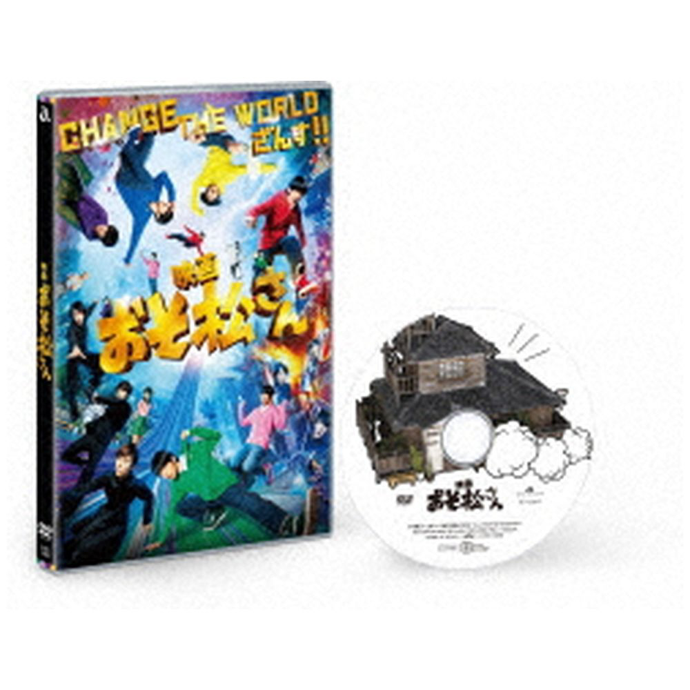 映画「おそ松さん」通常版 DVD