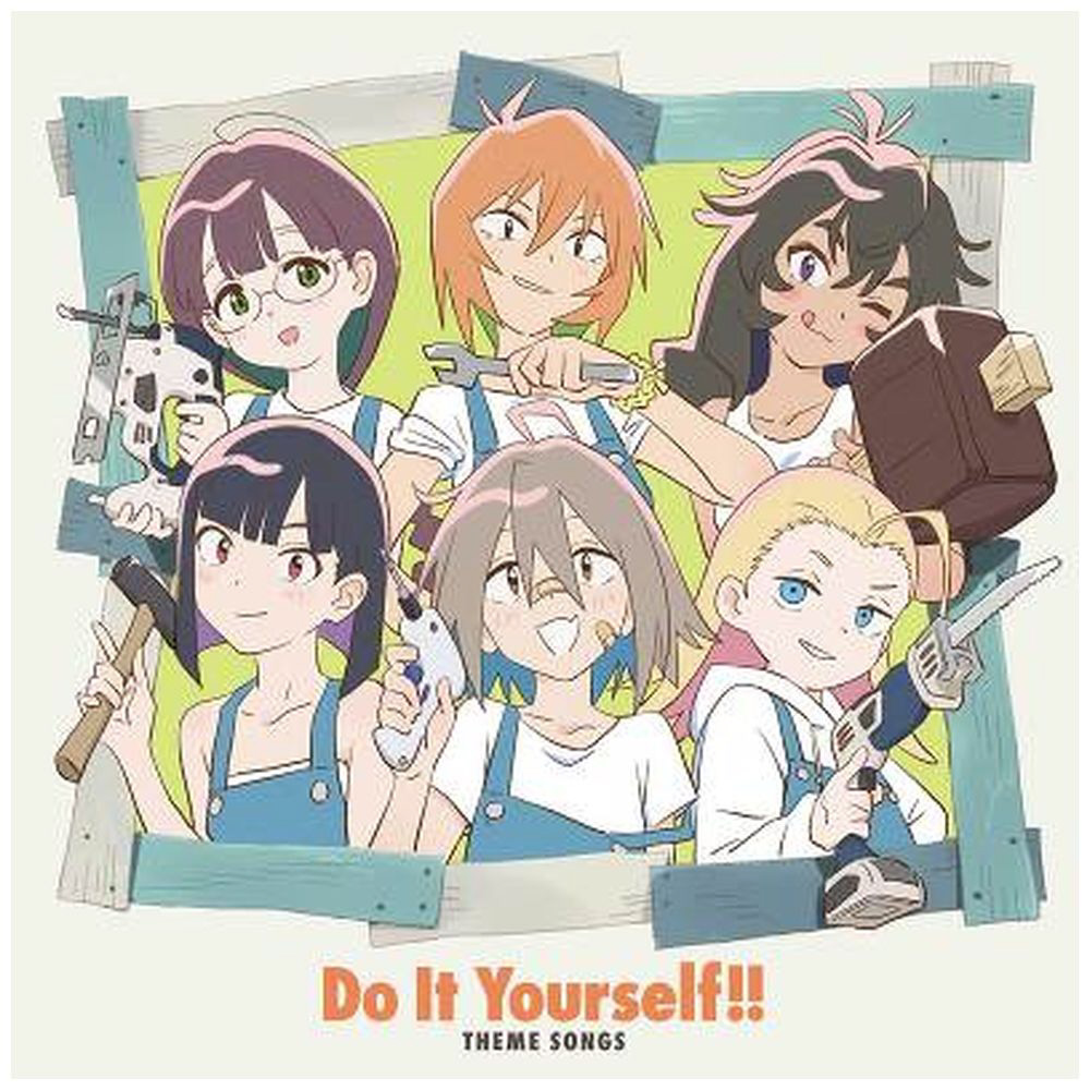 （V．A．）/ Do It Yourself！！ -どぅー・いっと・ゆあせるふ- Theme Songs 【sof001】