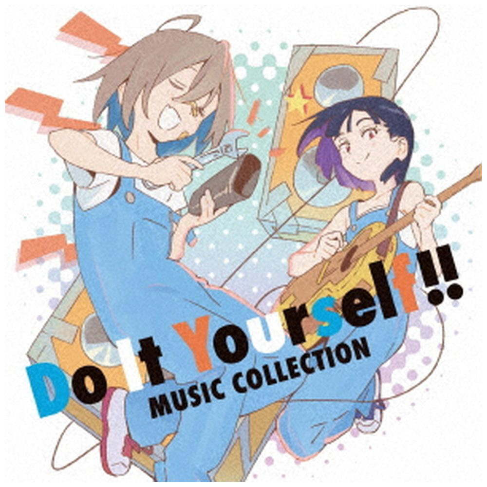 （V．A．）/ Do It Yourself！！ -どぅー・いっと・ゆあせるふ- Music Collection 【sof001】