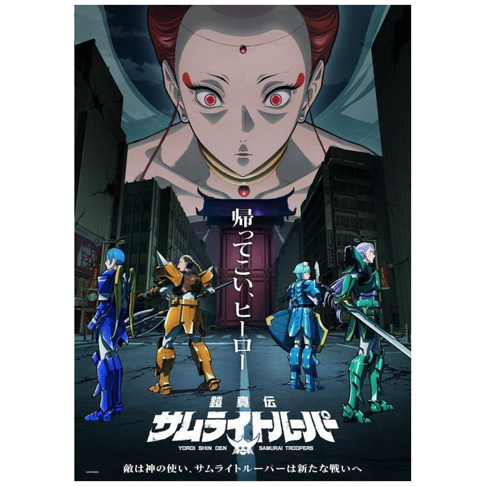 鎧真伝サムライトルーパーBlu-ray BOX 第4巻｜の通販はソフマップ[sofmap]
