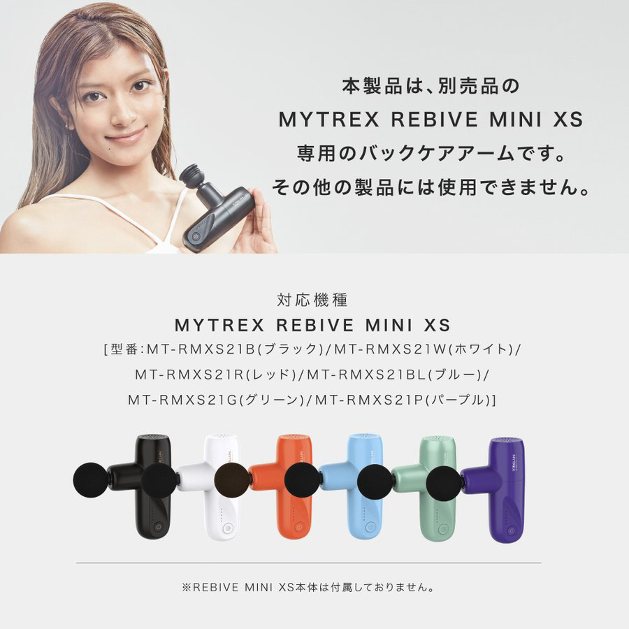 MYTREX マイトレックス マッサージガンリバイブMINI xs 新品未使用