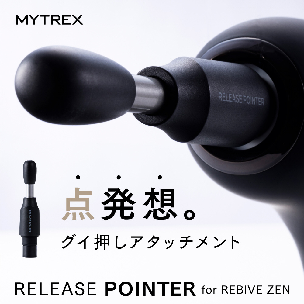 ハンディガン MYTREX REBIVE ZEN RELEASE POINTER マイ