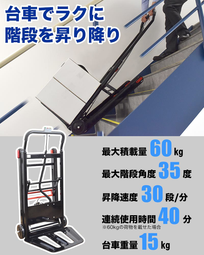 軽量電動階段台車60｜の通販はソフマップ[sofmap]