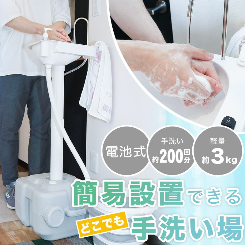ポータブル小型洗面台「どこでも電動蛇口」 PRBWHACGY｜の通販は