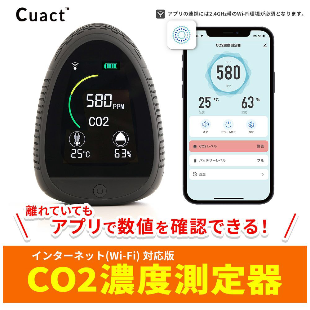 CO2濃度測定器 Wifi対応（CO2濃度・温度・湿度測定） Cuact（TM） CUA-CO2-WF01｜の通販はソフマップ[sofmap]