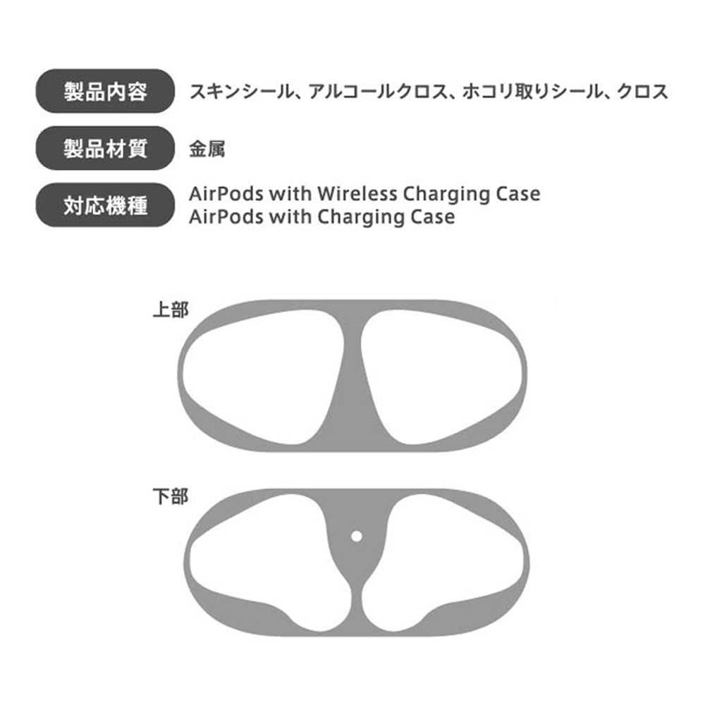 SALE／99%OFF】 AirPods用 ダストガード スキンシール ブラック Apple SUM322 