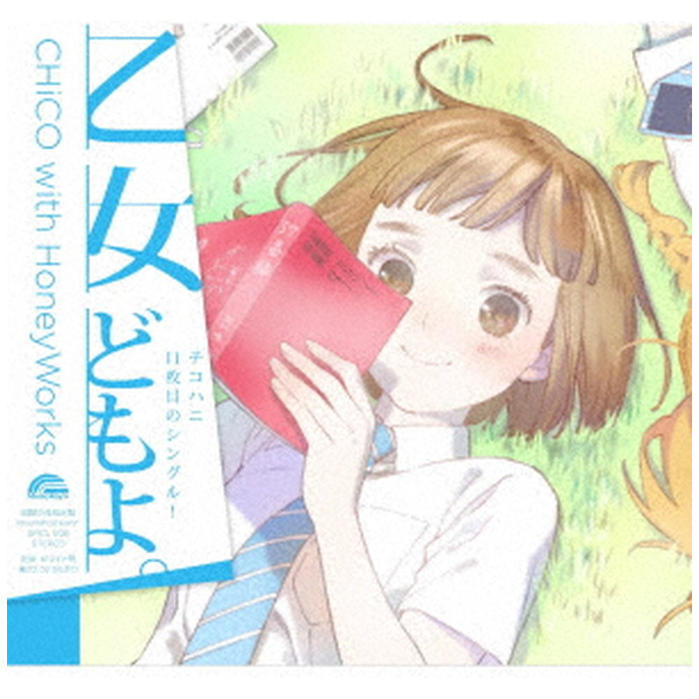 CHiCO with HoneyWorks / 荒ぶる季節の乙女どもよ。 OPテーマ「乙女どもよ。」 初回仕様付期間生産限定盤 CD