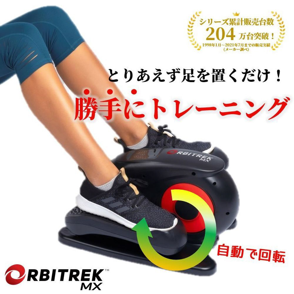 オルビトレックMX ブラック OR11 オルビトレックMX ブラック OR11｜の通販はソフマップ[sofmap]