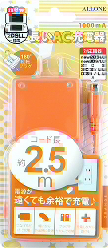 new3DS用長いAC充電器 オレンジ ALG-3DS250-OR  オレンジ ALG-3DS250-OR