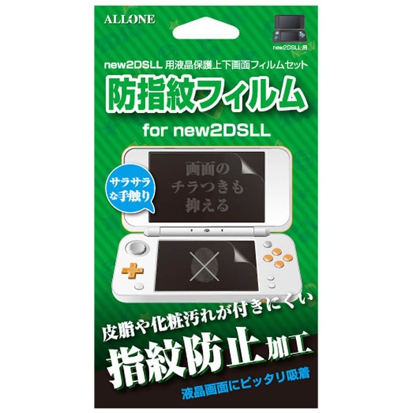 new2DSLL用 液晶保護フィルム 無気泡指紋防止タイプ [New2DS LL] [ALG-N2DLMF]